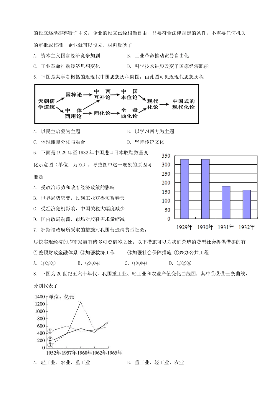 （天津版）高三历史上学期第二次月考试题-天津版高三全册历史试题_第2页