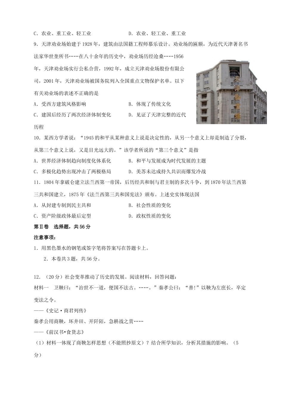 （天津版）高三历史上学期第二次月考试题-天津版高三全册历史试题_第3页