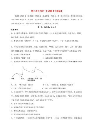 （天津版）高三历史上学期第二次月考试题-天津版高三全册历史试题