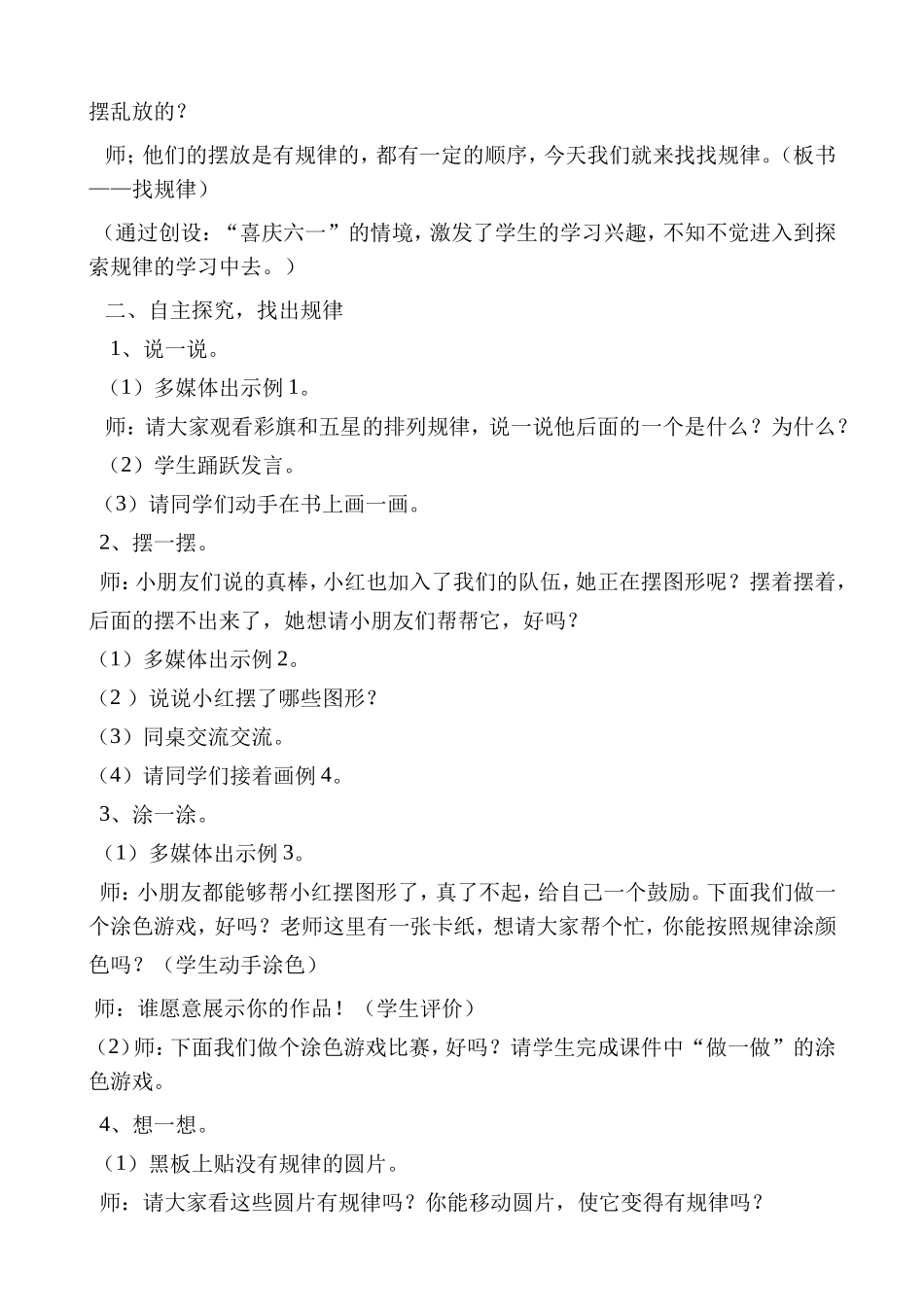 小学数学人教2011课标版一年级开封市大马圈学校朱丽萍《找规律》教学设计_第3页