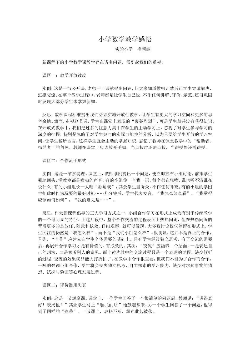实验小学投稿(毛莉霞)_第2页