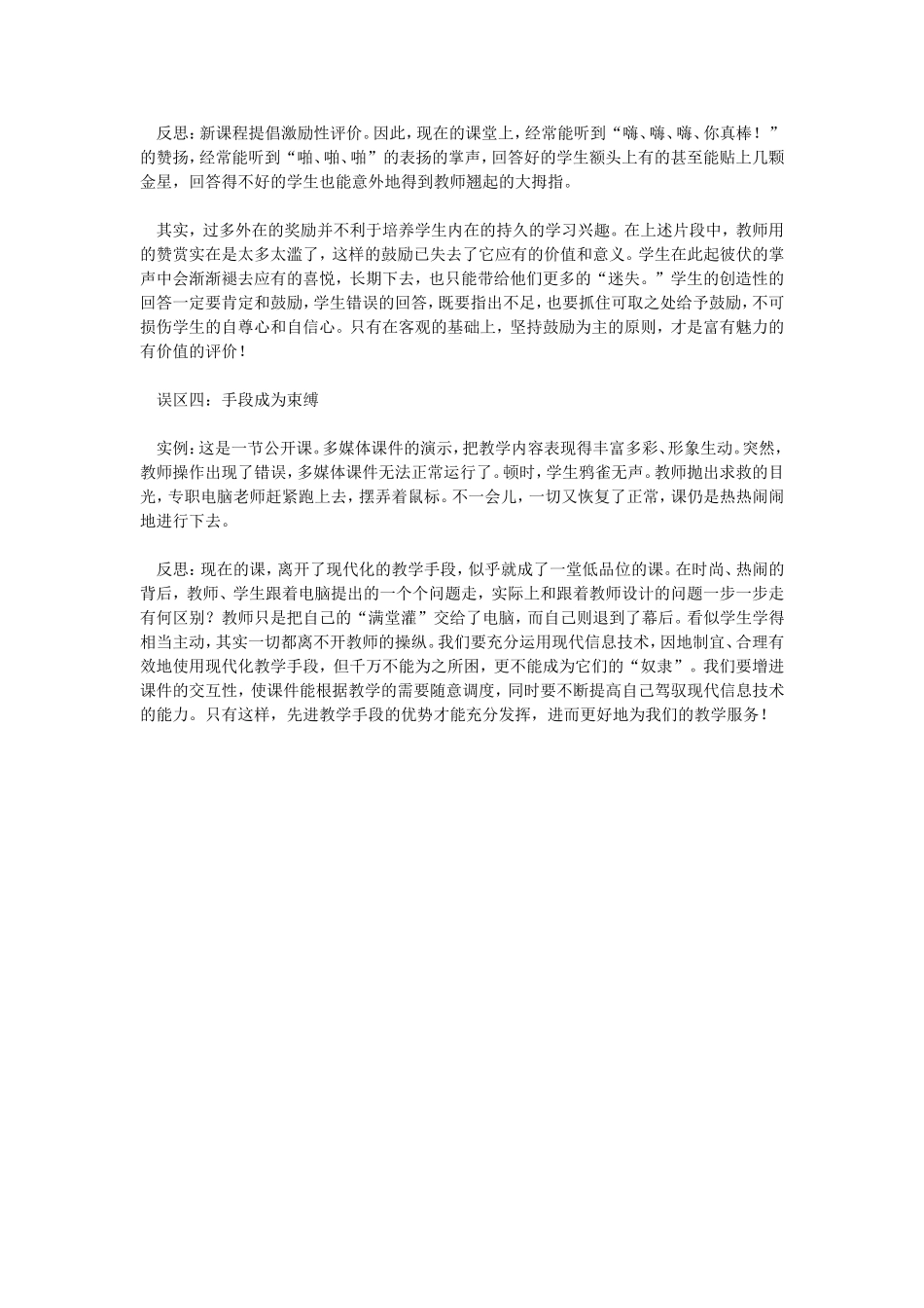 实验小学投稿(毛莉霞)_第3页