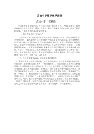 实验小学投稿(毛莉霞)