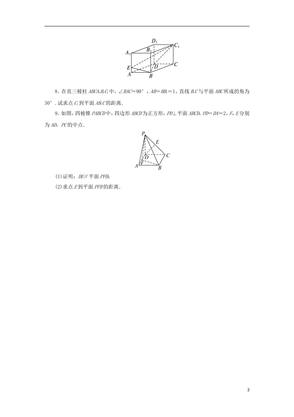 高中数学 第三章 空间向量与立体几何 3.2 空间向量在立体几何中的应用 3.2.5 距离（选学）自我小测 新人教B版选修2-1-新人教B版高二选修2-1数学试题_第2页