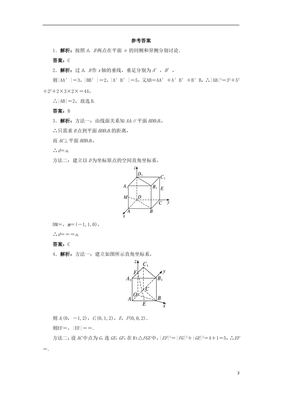 高中数学 第三章 空间向量与立体几何 3.2 空间向量在立体几何中的应用 3.2.5 距离（选学）自我小测 新人教B版选修2-1-新人教B版高二选修2-1数学试题_第3页
