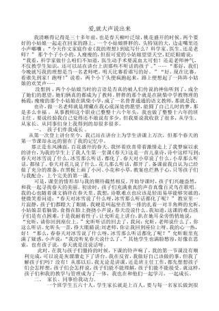 爱就大声说出来