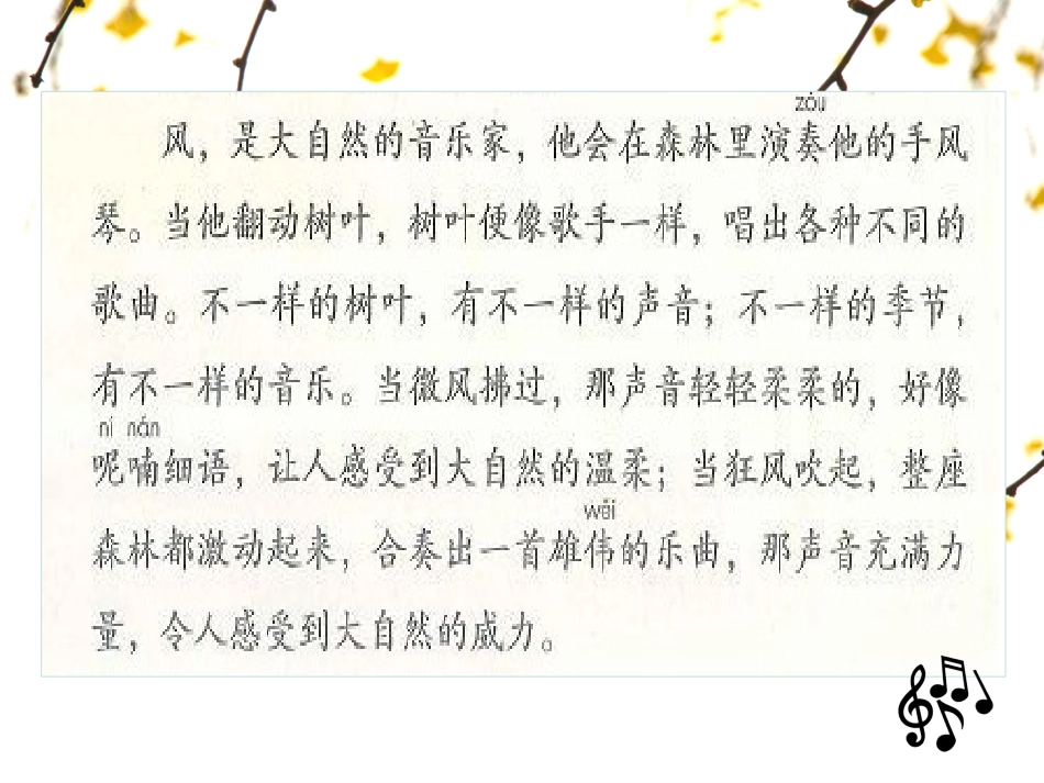 表达大自然的声音_第2页