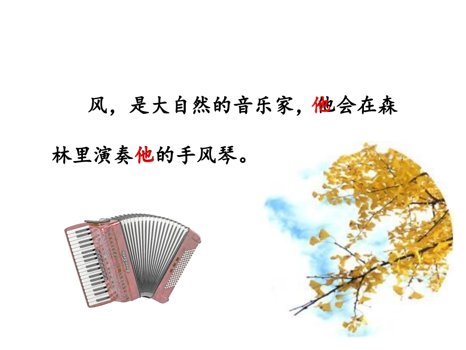 表达大自然的声音_第3页