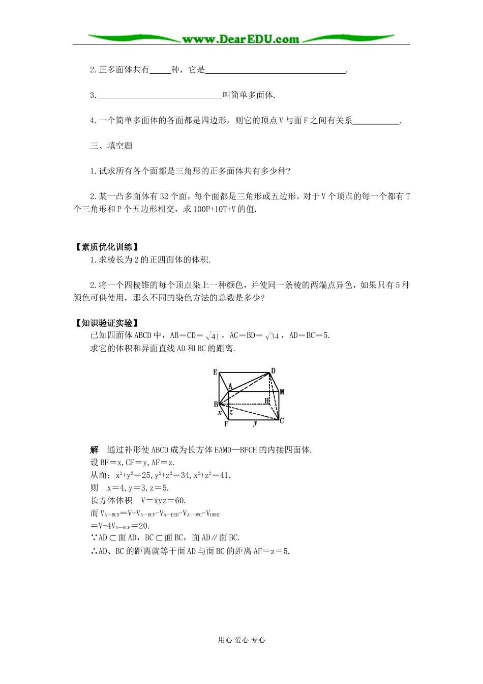 高二数学多面体欧拉公式的发现练习_第2页