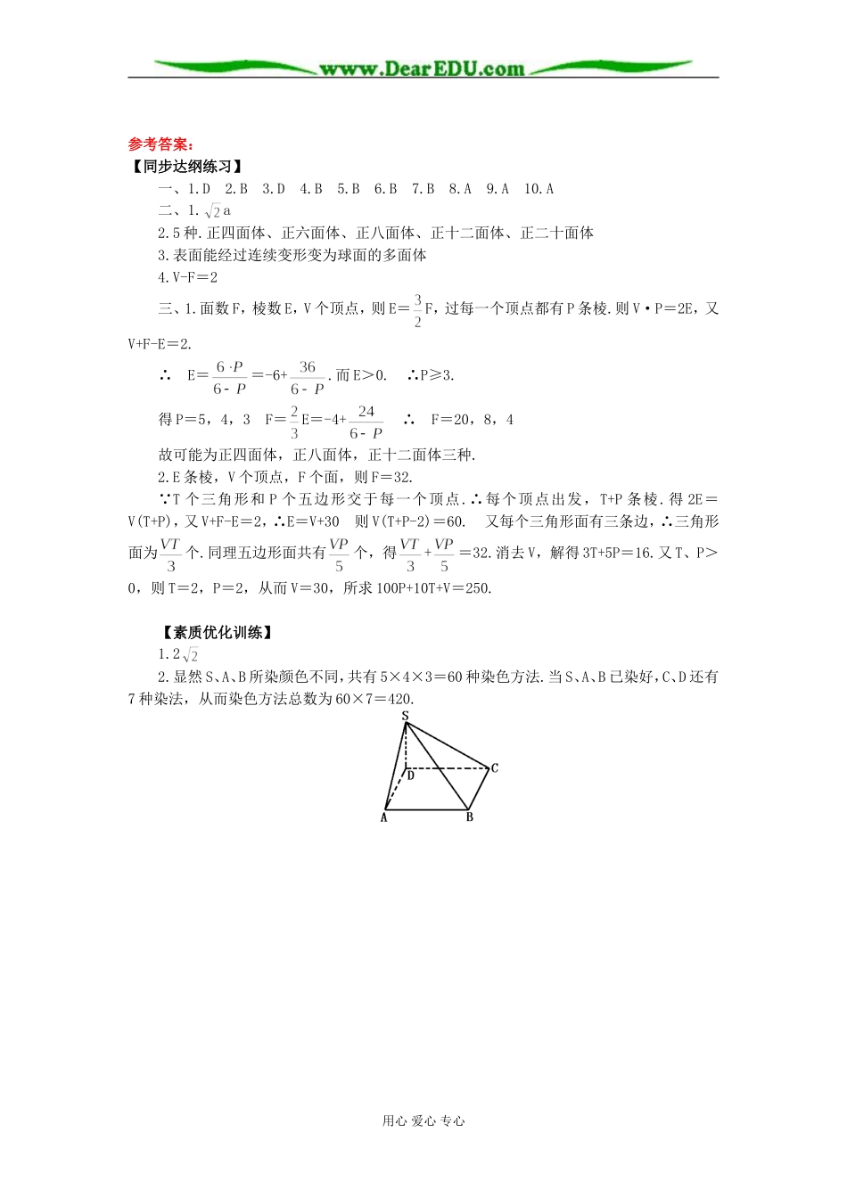 高二数学多面体欧拉公式的发现练习_第3页
