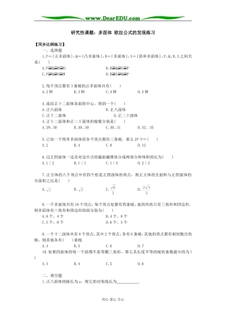 高二数学多面体欧拉公式的发现练习