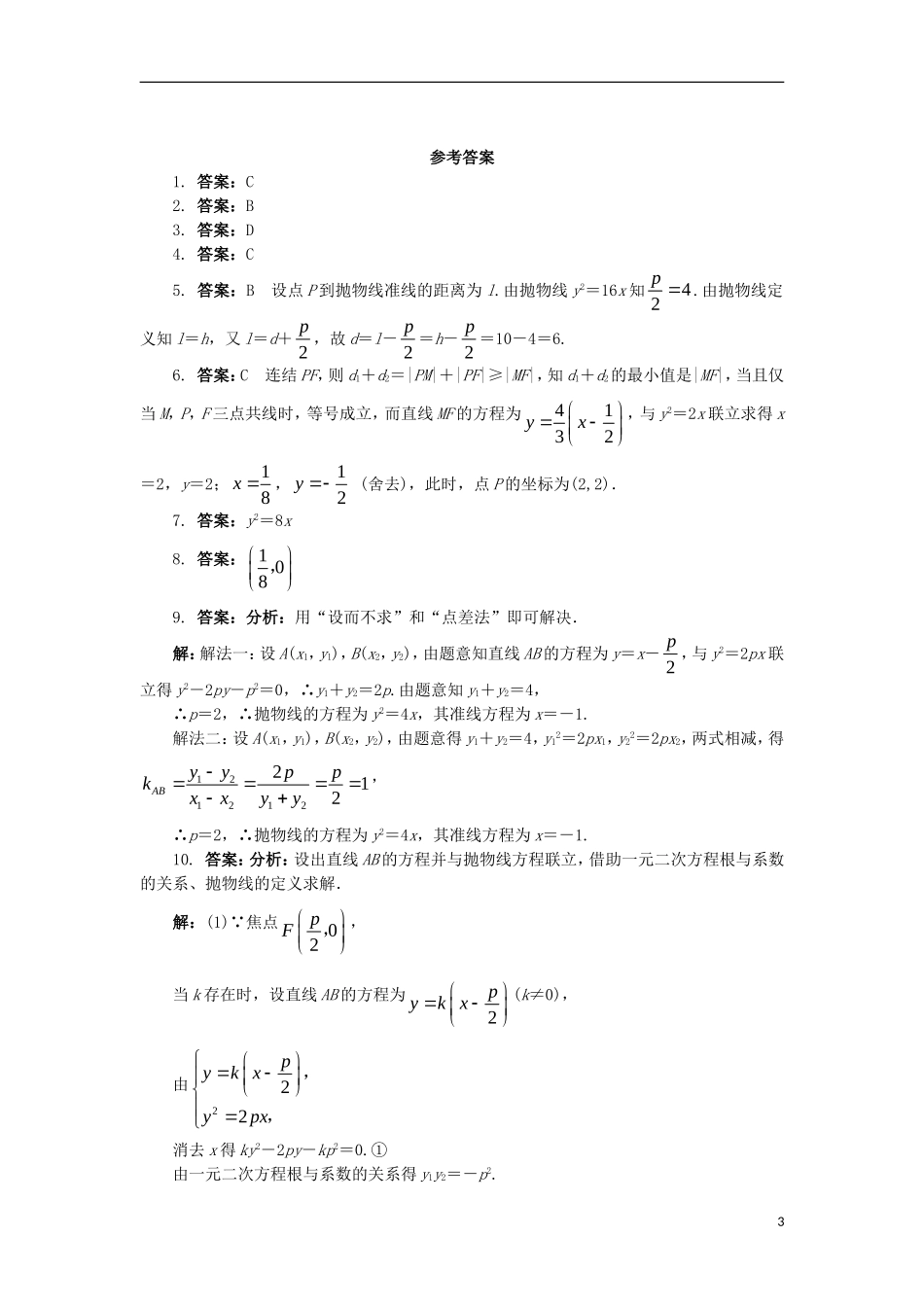 高中数学 第二章 圆锥曲线与方程 2.3.1 抛物线及其标准方程课后训练 新人教B版选修1-1-新人教B版高二选修1-1数学试题_第3页