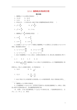 高中数学 第二章 圆锥曲线与方程 2.3.1 抛物线及其标准方程课后训练 新人教B版选修1-1-新人教B版高二选修1-1数学试题