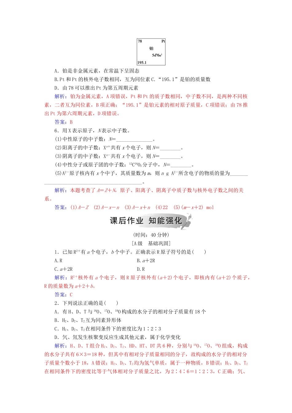 高中化学 第一章 物质结构元素周期律 第一节 第3课时 核素练习 新人教版必修2-新人教版高一必修2化学试题_第2页