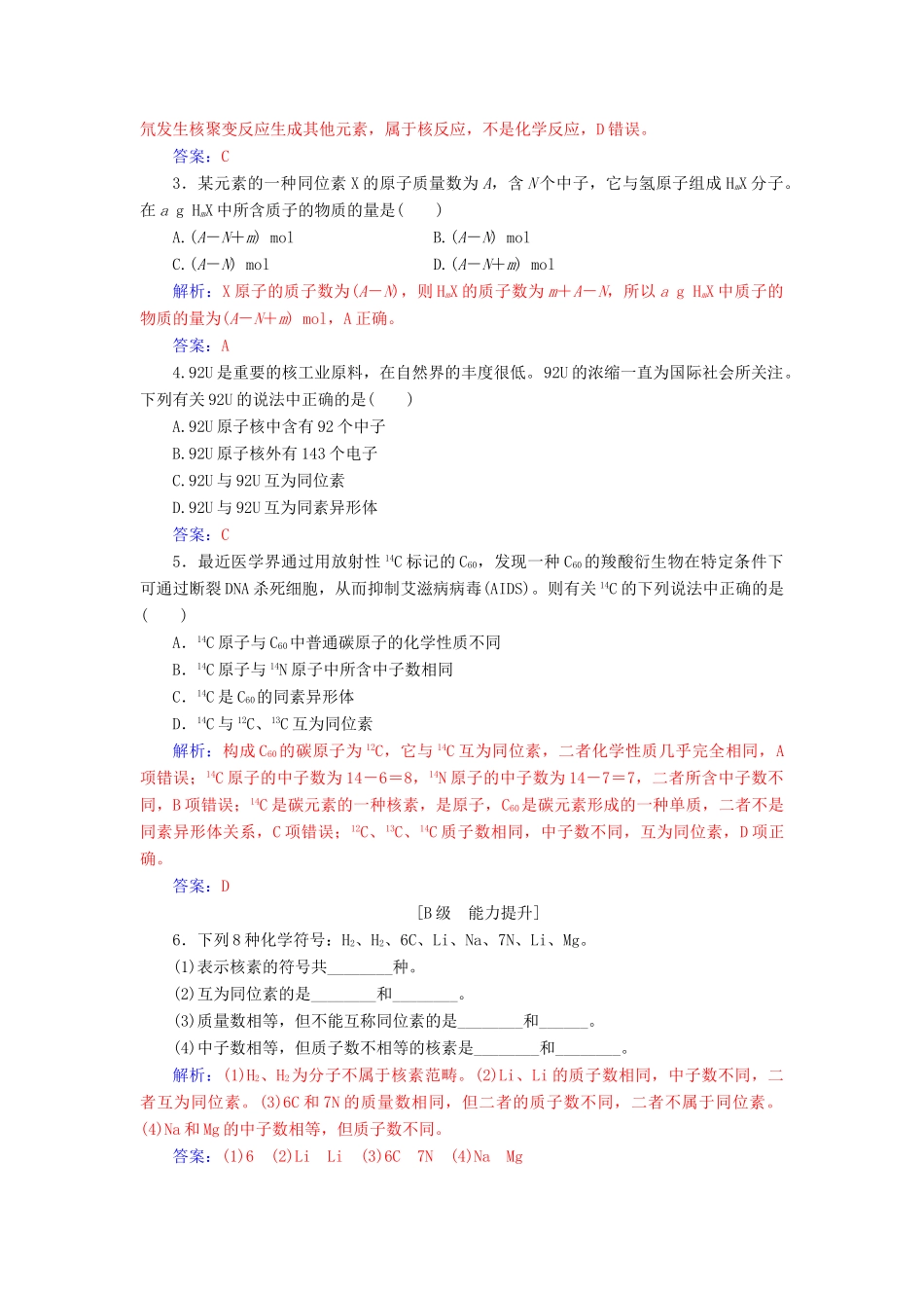 高中化学 第一章 物质结构元素周期律 第一节 第3课时 核素练习 新人教版必修2-新人教版高一必修2化学试题_第3页