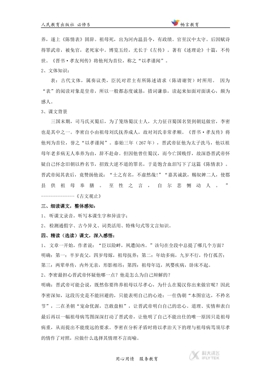 【教学设计】《陈情表》(人教)_第3页