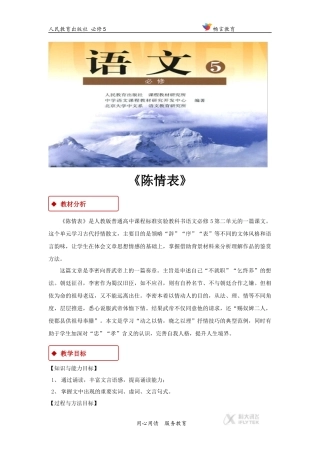 【教学设计】《陈情表》(人教)