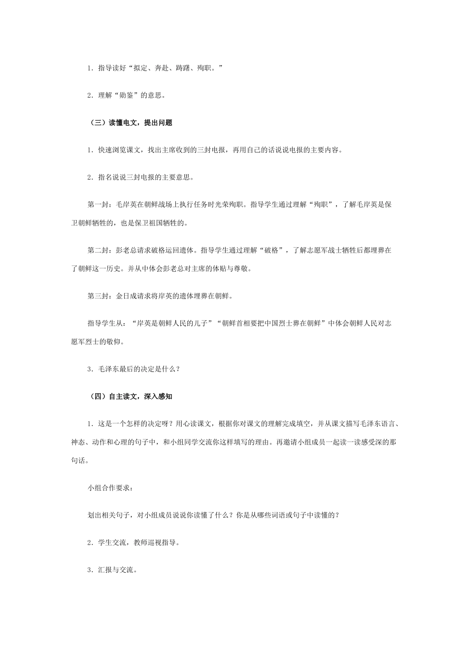 《青山处处埋忠骨》教学设计_第2页