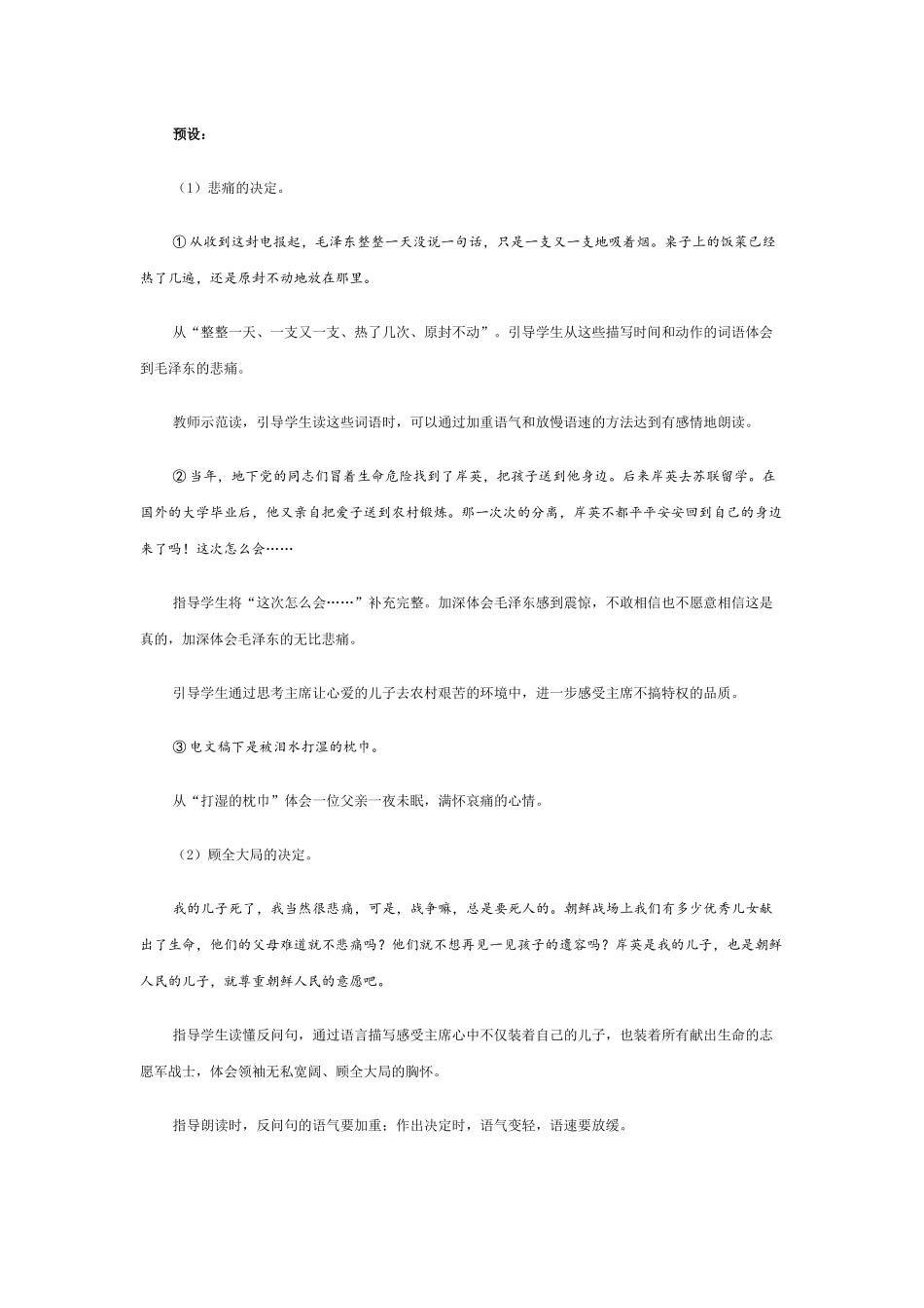 《青山处处埋忠骨》教学设计_第3页