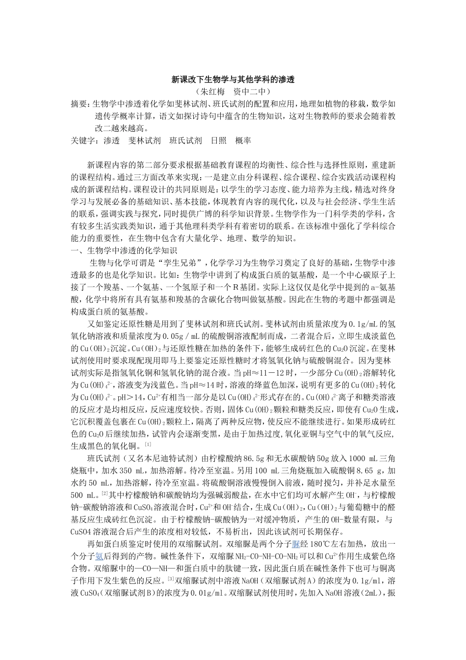 生物学中渗透的其他学科_第1页