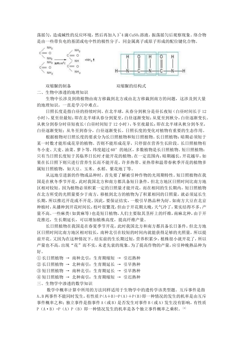生物学中渗透的其他学科_第2页