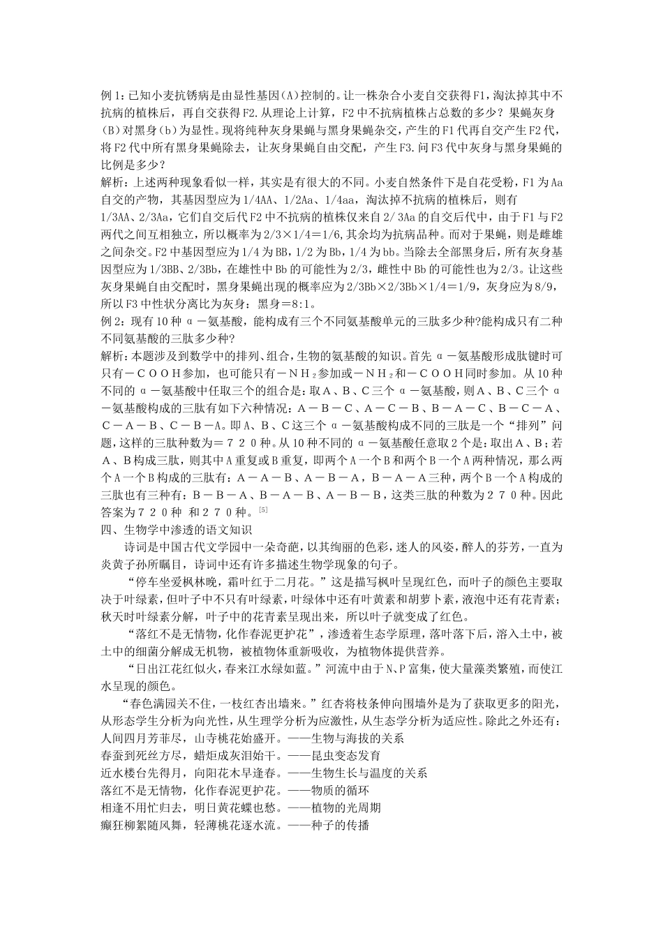 生物学中渗透的其他学科_第3页