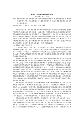 生物学中渗透的其他学科