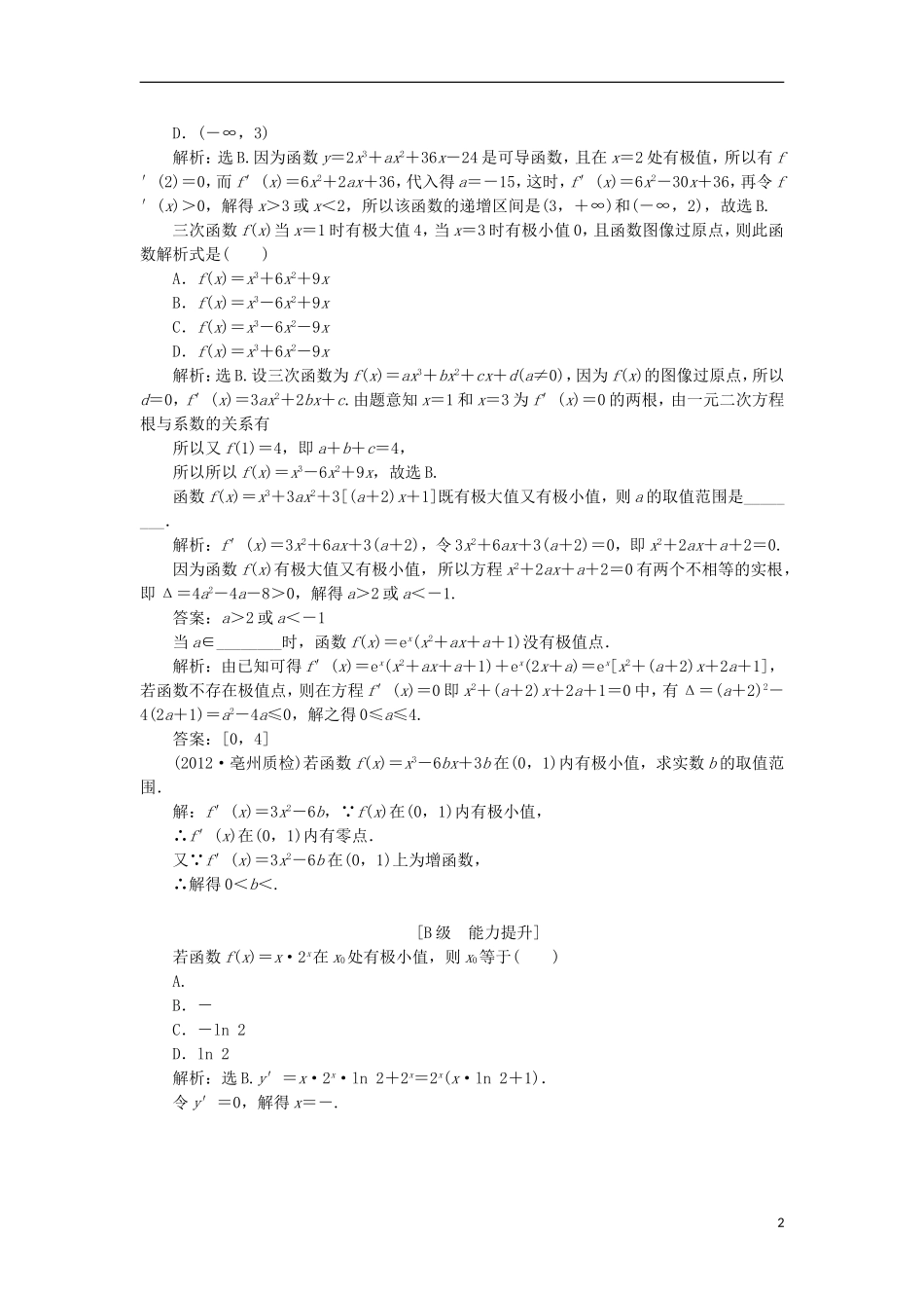 高中数学 电子题库 第四章§1 函数的单调性与极值1.2 北师大版选修1-1_第2页