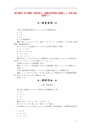 高中数学 电子题库 第四章§1 函数的单调性与极值1.2 北师大版选修1-1