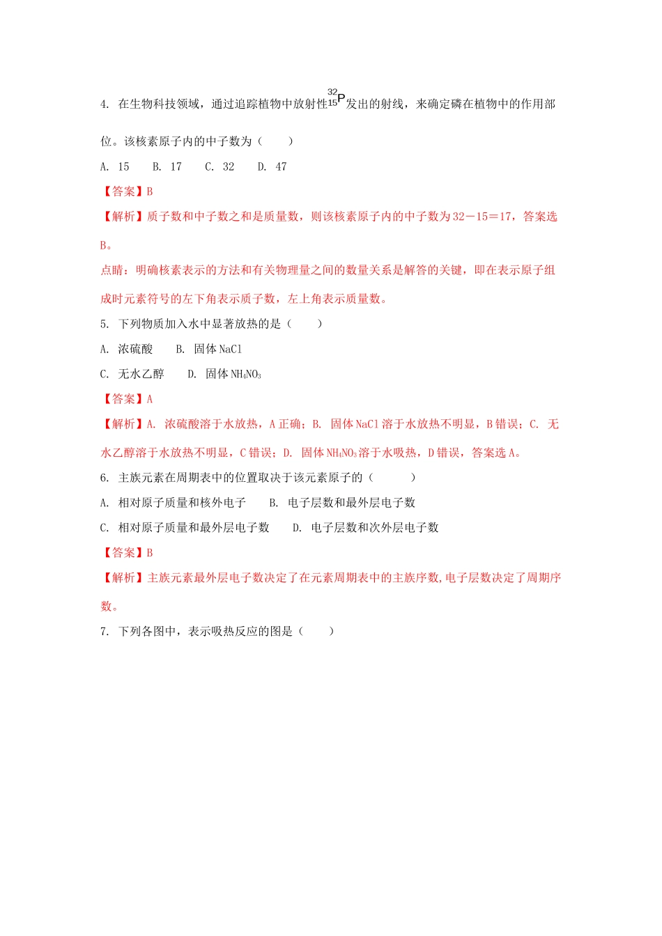 陕西省榆林市高一化学下学期期末考试试题 文（含解析）-人教版高一全册化学试题_第2页