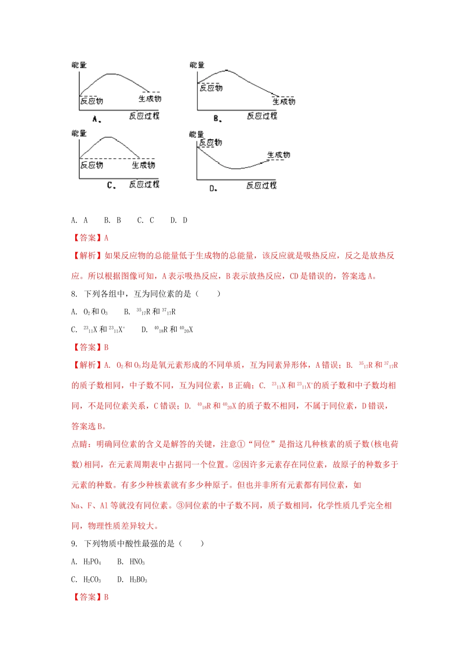 陕西省榆林市高一化学下学期期末考试试题 文（含解析）-人教版高一全册化学试题_第3页