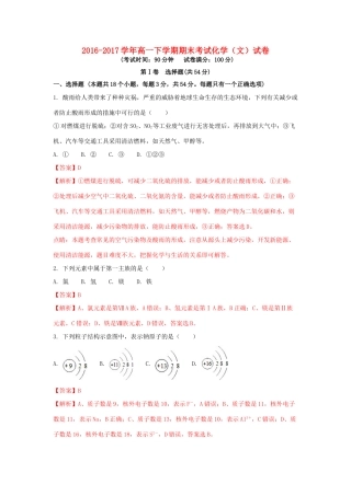 陕西省榆林市高一化学下学期期末考试试题 文（含解析）-人教版高一全册化学试题