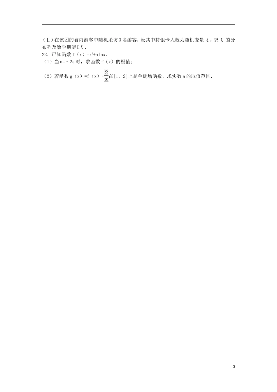 陕西省渭南市临渭区高二数学下学期期末试卷 理（含解析）-人教版高二全册数学试题_第3页