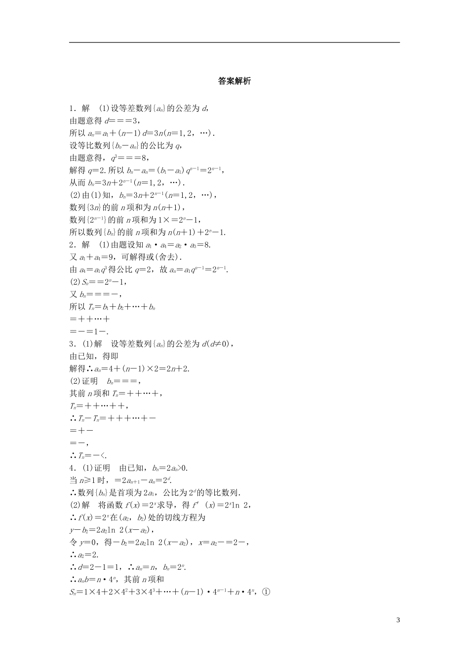 （浙江专用）高考数学 专题五 数列 第38练 数列的综合应用练习-人教版高三全册数学试题_第3页