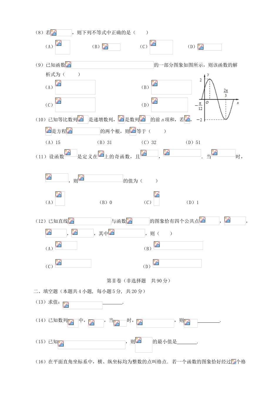 （新课标Ⅱ第二辑）高三数学第六次月考试题 文-人教版高三全册数学试题_第2页