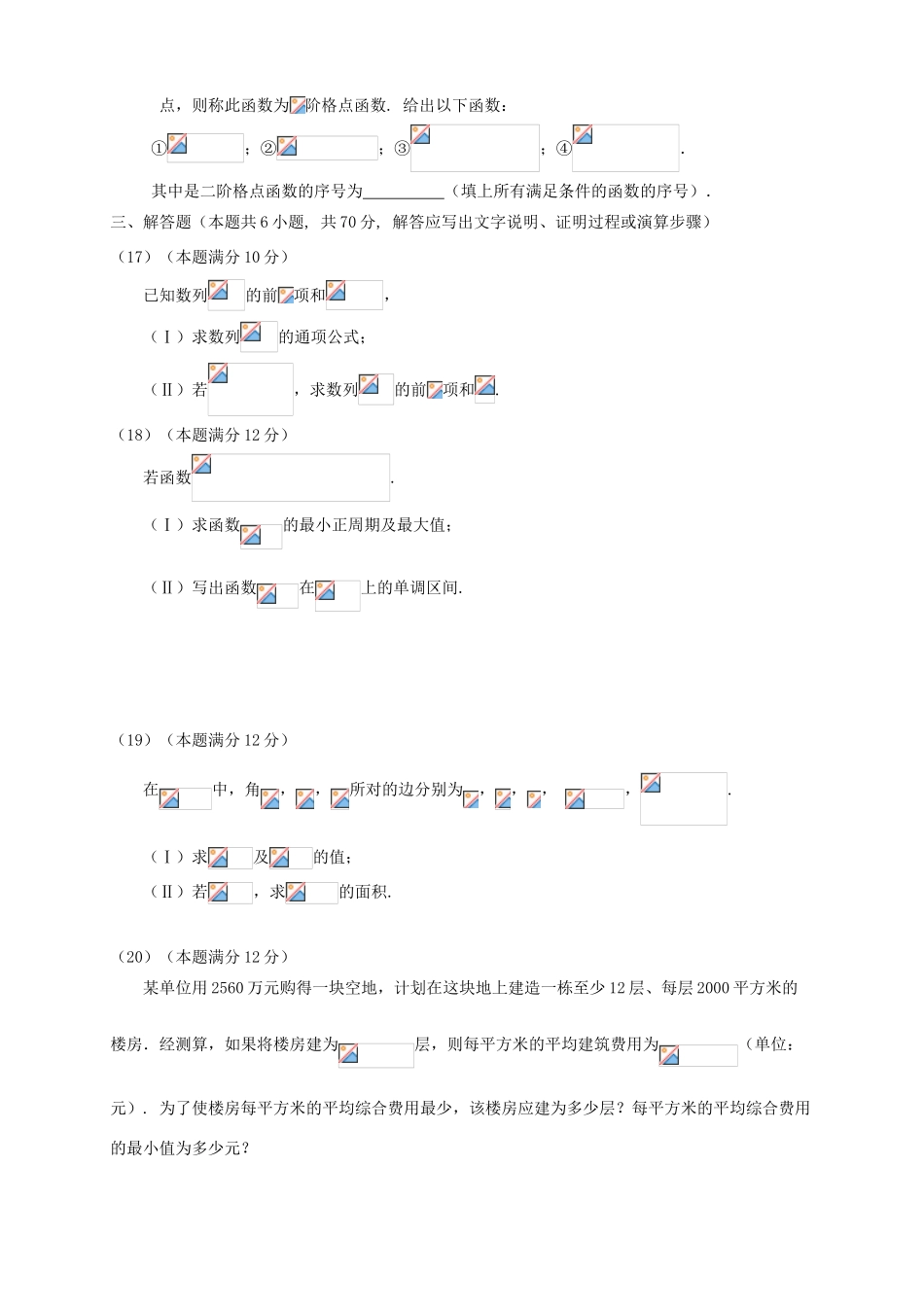 （新课标Ⅱ第二辑）高三数学第六次月考试题 文-人教版高三全册数学试题_第3页