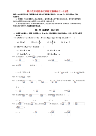 （新课标Ⅱ第二辑）高三数学第六次月考试题 文-人教版高三全册数学试题