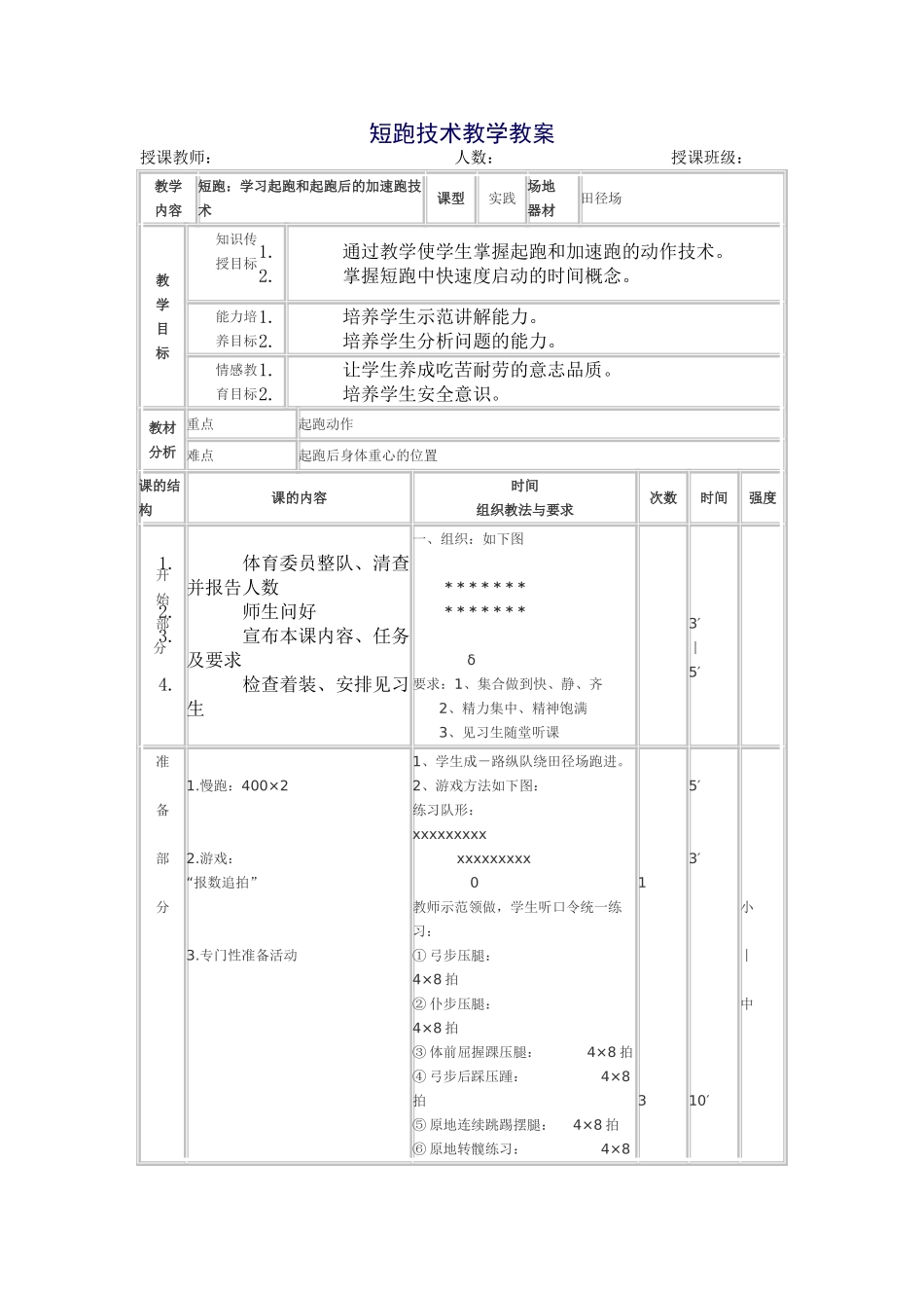 短跑技术教学教案_第1页