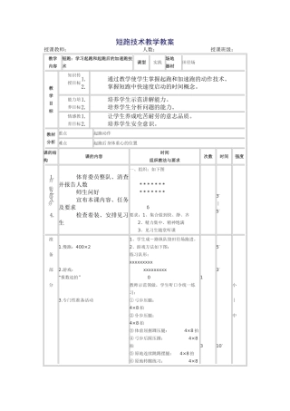 短跑技术教学教案