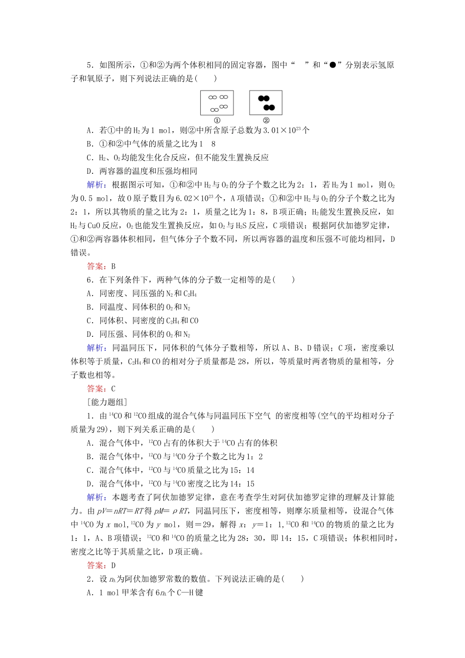 全程复习构想高考化学一轮复习 第一章 化学计量在实验中的应用 1 物质的量 气体摩尔体积课时作业 新人教版-新人教版高三全册化学试题_第2页