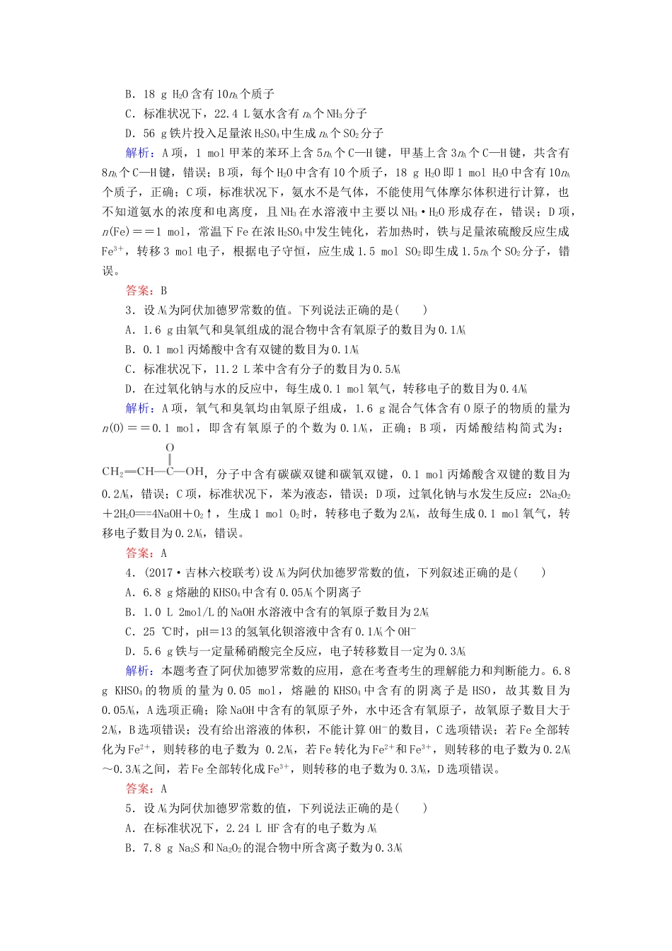 全程复习构想高考化学一轮复习 第一章 化学计量在实验中的应用 1 物质的量 气体摩尔体积课时作业 新人教版-新人教版高三全册化学试题_第3页