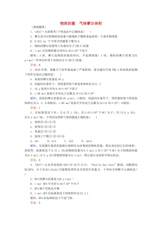 全程复习构想高考化学一轮复习 第一章 化学计量在实验中的应用 1 物质的量 气体摩尔体积课时作业 新人教版-新人教版高三全册化学试题