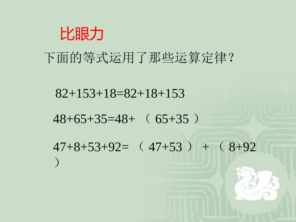 人教2011版小学数学四年级减法的性质_第1页
