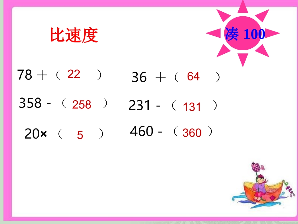 人教2011版小学数学四年级减法的性质_第2页
