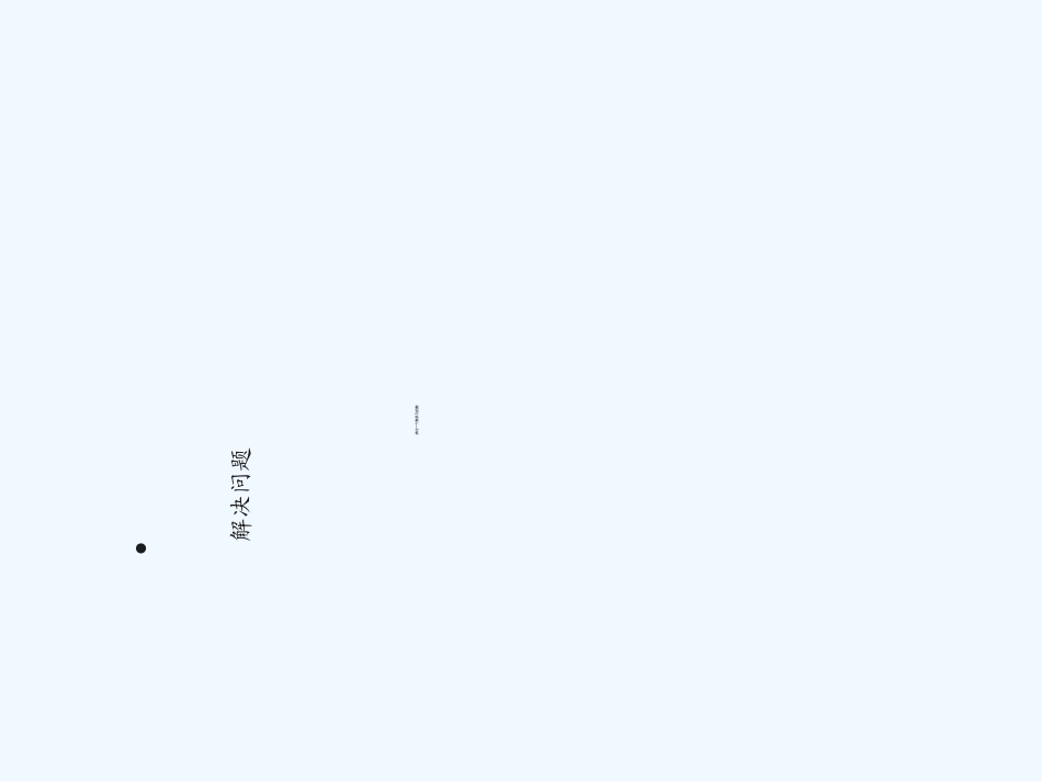 小学数学人教2011课标版一年级求比一个数多几的数.16上传解决问题-PPT_第1页