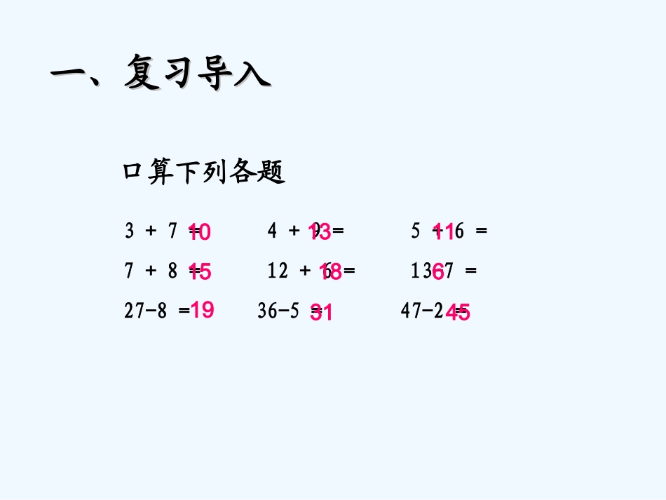 小学数学人教2011课标版一年级求比一个数多几的数.16上传解决问题-PPT_第2页