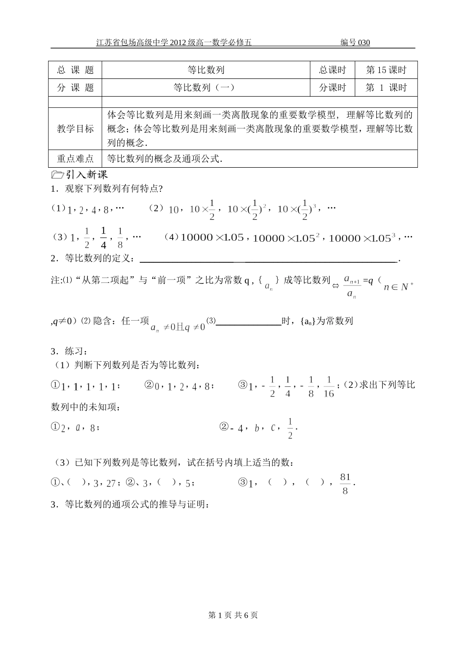 第15课时(等比数列(1))_第1页