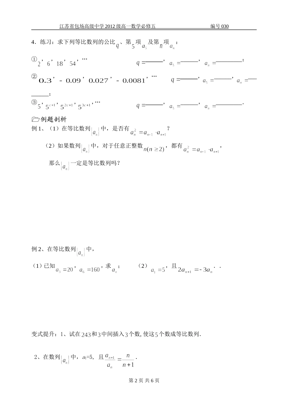 第15课时(等比数列(1))_第2页