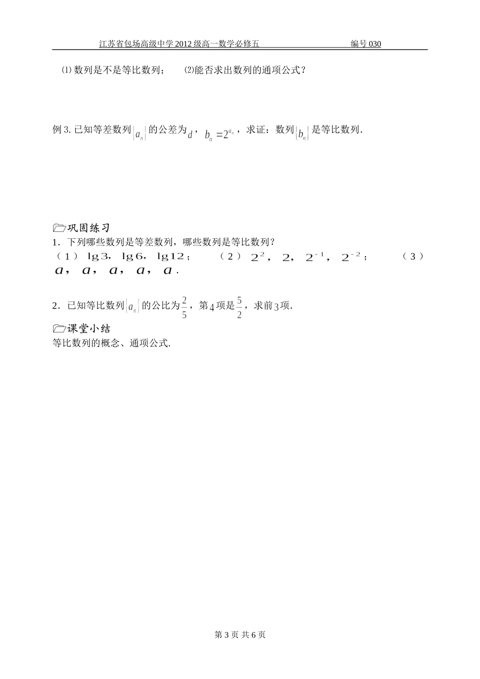 第15课时(等比数列(1))_第3页