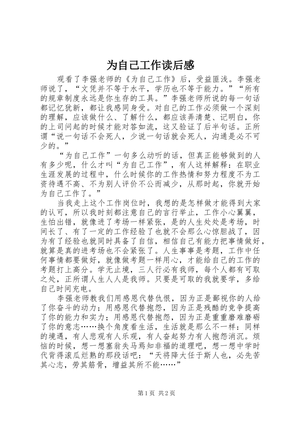 为自己工作读后心得_第1页